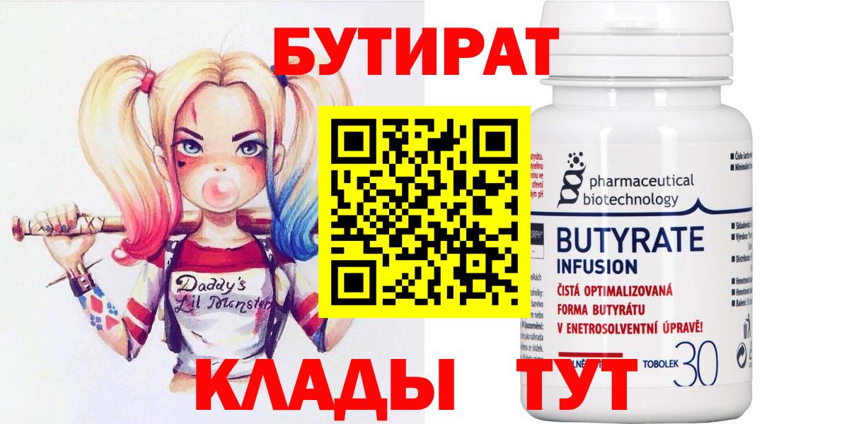 БУТИРАТ вода  Вход с VPN  Белово 