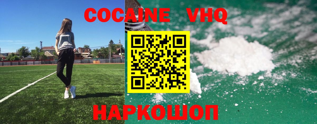 Белово  Кокаин Колумбийский  Вход с VPN 