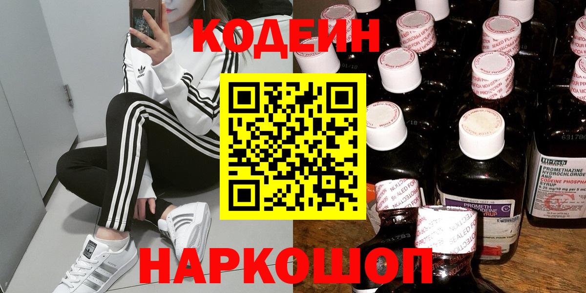 Кодеин Purple Drank Белово