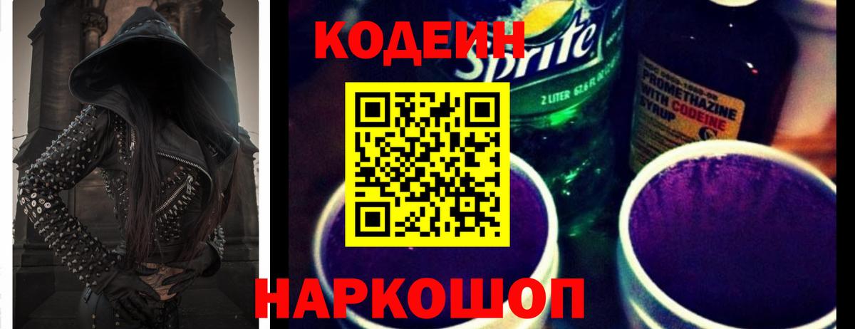 Кодеиновый сироп Lean Purple Drank  Вход с VPN  Кодеиновый сироп Lean напиток Lean (лин)  Белово 