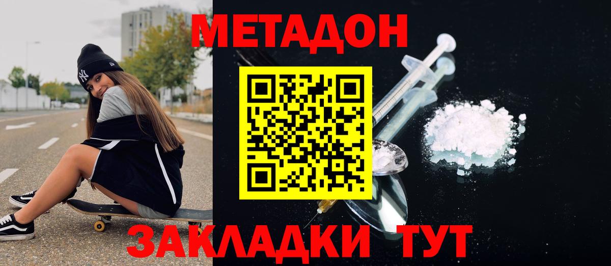 Белово  Метадон кристалл  Метадон methadone  Вход с VPN 